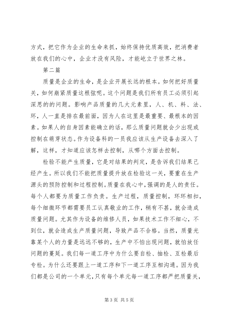 2023年企业质量征文3篇.docx_第3页