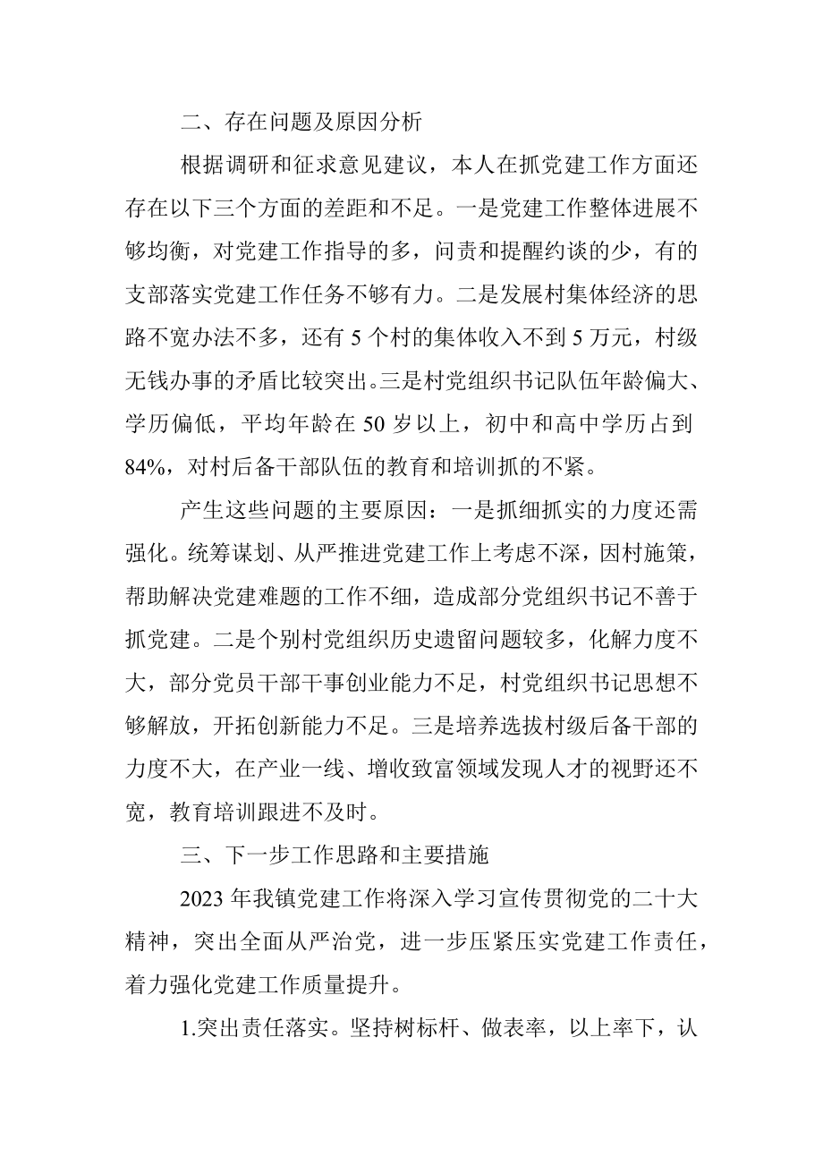 2022年度镇党委书记抓党建述职报告_1.docx_第3页