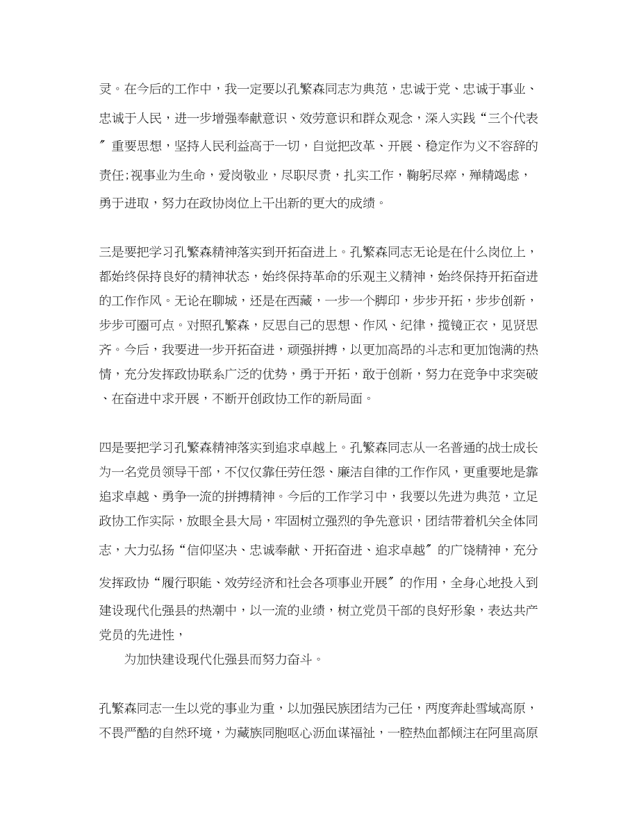 2023年学习孔繁森弘扬时代精神思想汇报.docx_第2页