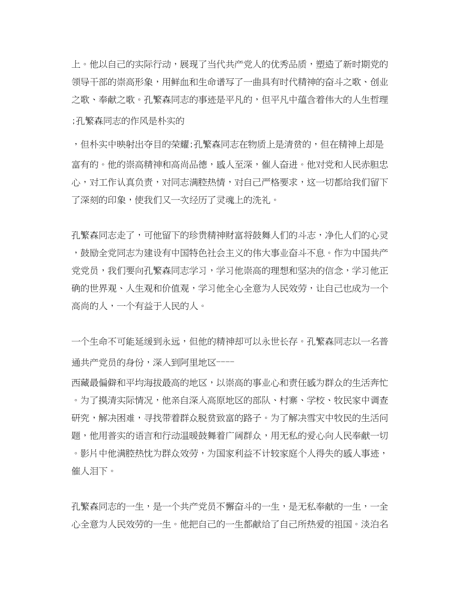 2023年学习孔繁森弘扬时代精神思想汇报.docx_第3页