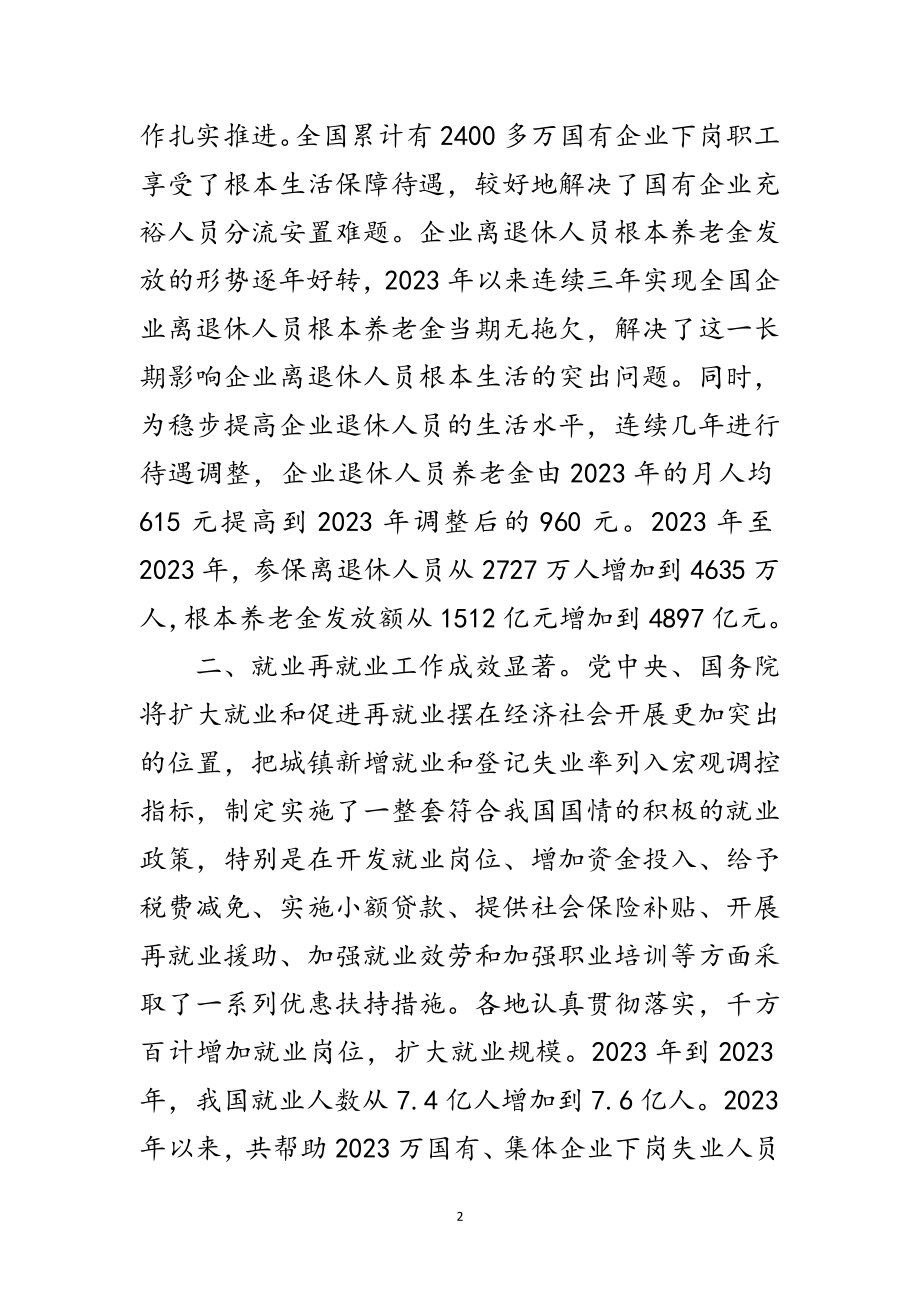 2023年劳动部：2400万国企下岗职工享受基本生活保障范文.doc_第2页