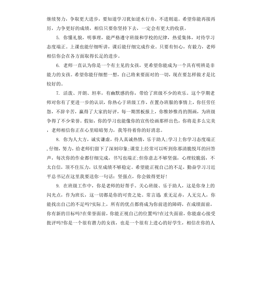 高三优秀学生期末评语.docx_第2页