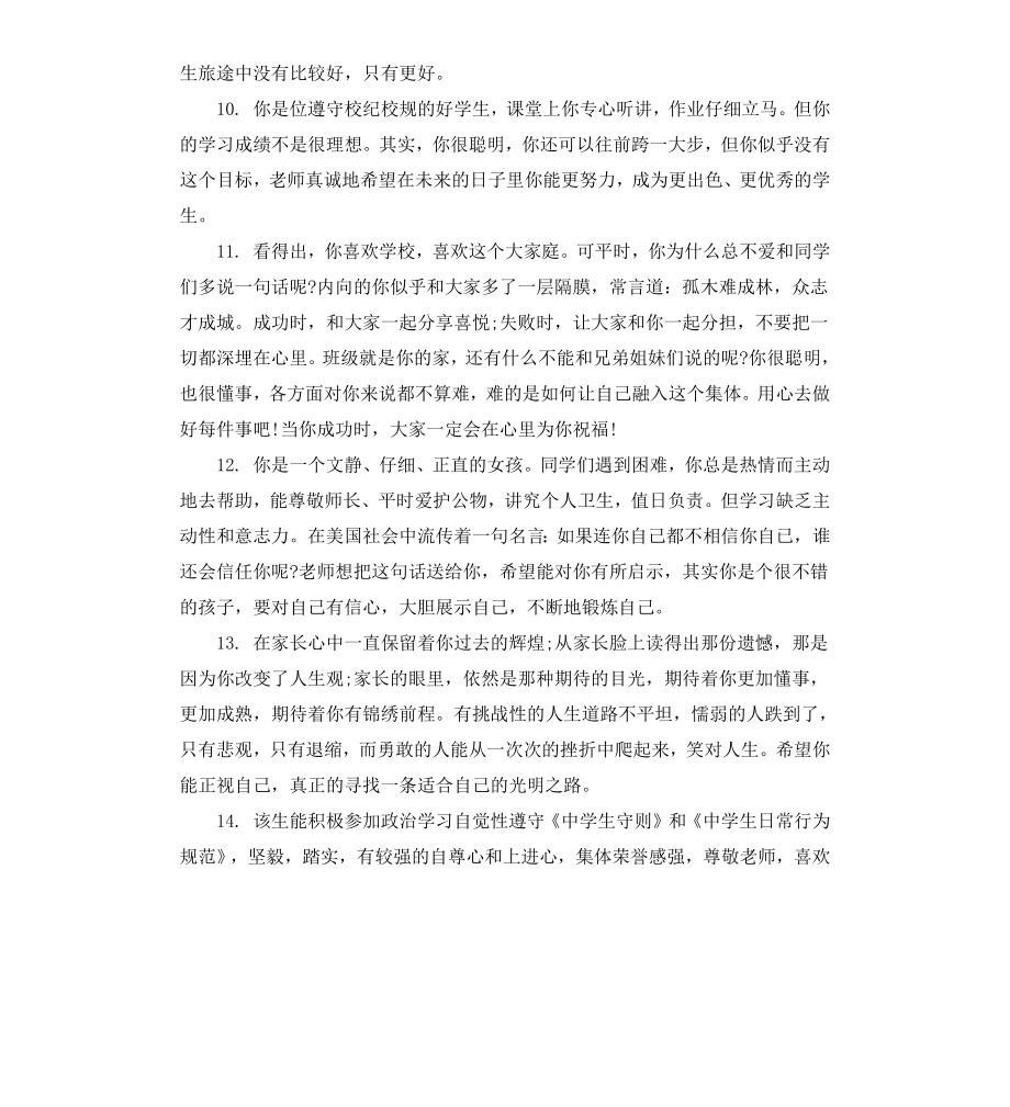 高三优秀学生期末评语.docx_第3页