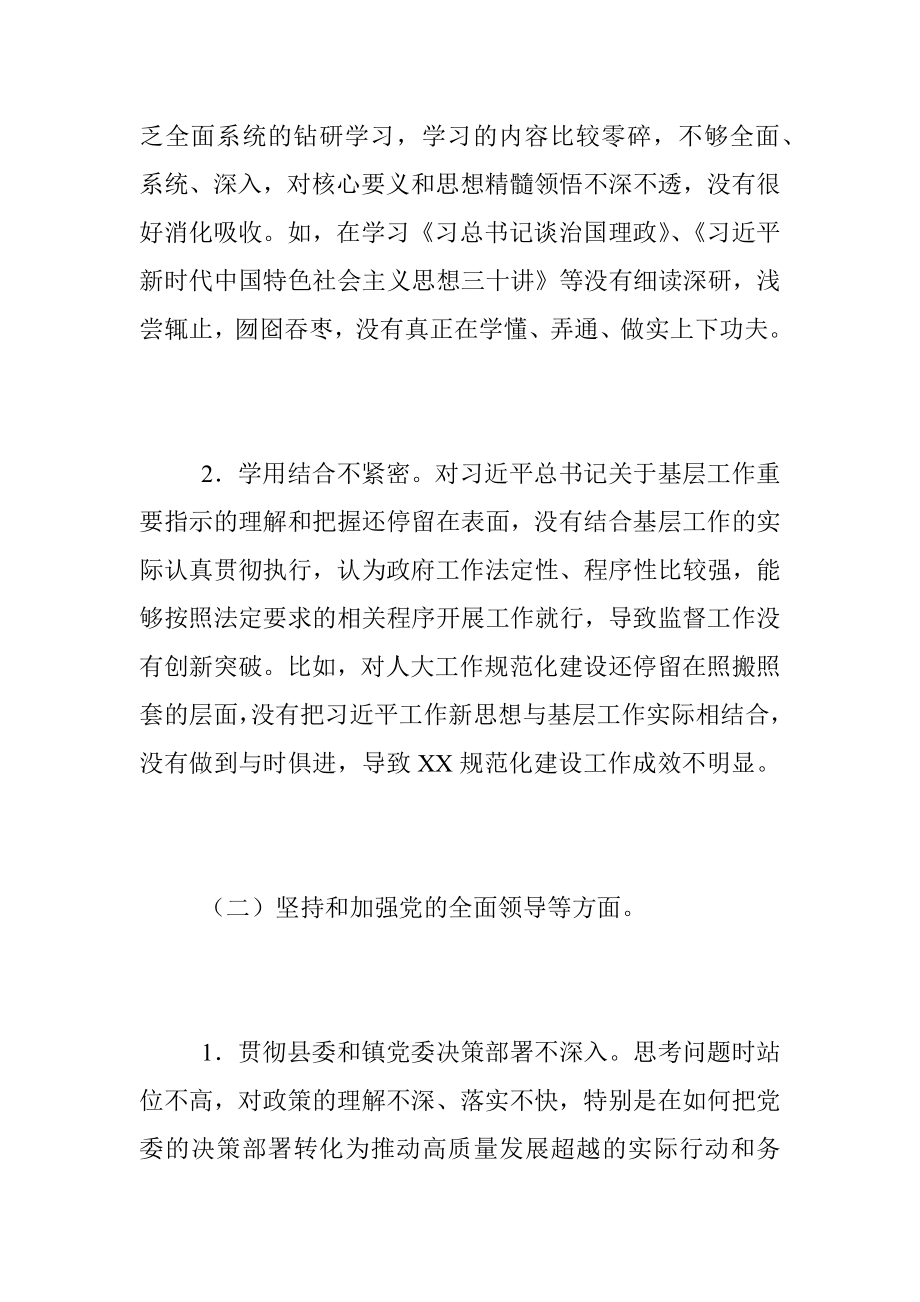 2022年度乡镇人大主席民主生活会个人发言提纲.docx_第2页