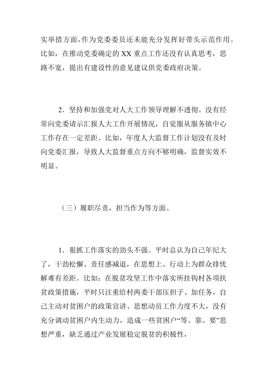 2022年度乡镇人大主席民主生活会个人发言提纲.docx_第3页