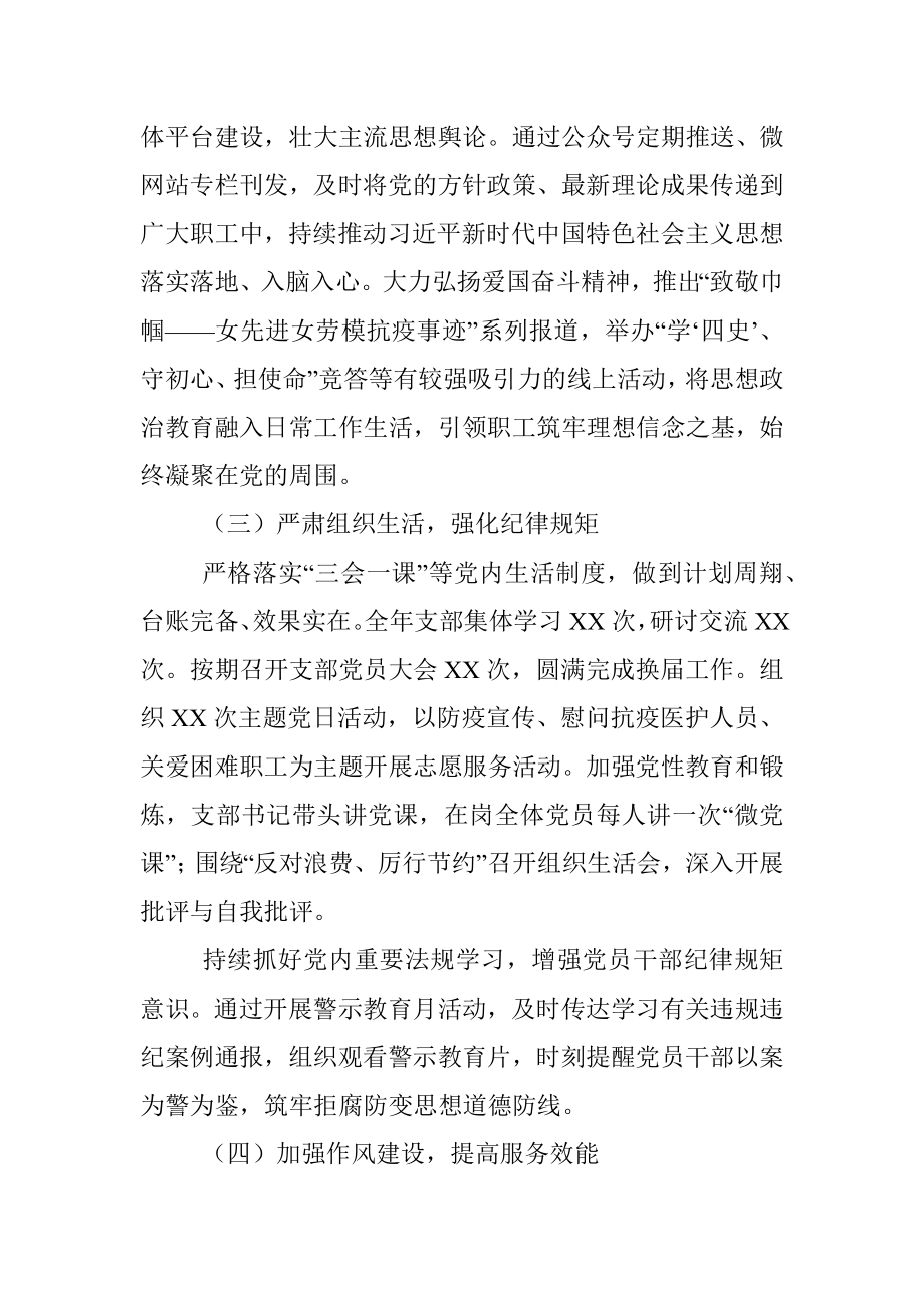 2021年支部书记述职报告.docx_第2页