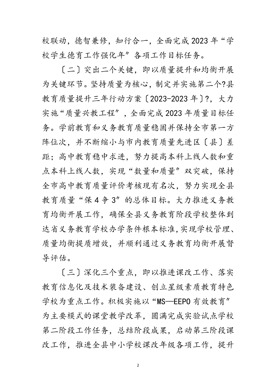 2023年教育局基础教育工作意见范文.doc_第2页