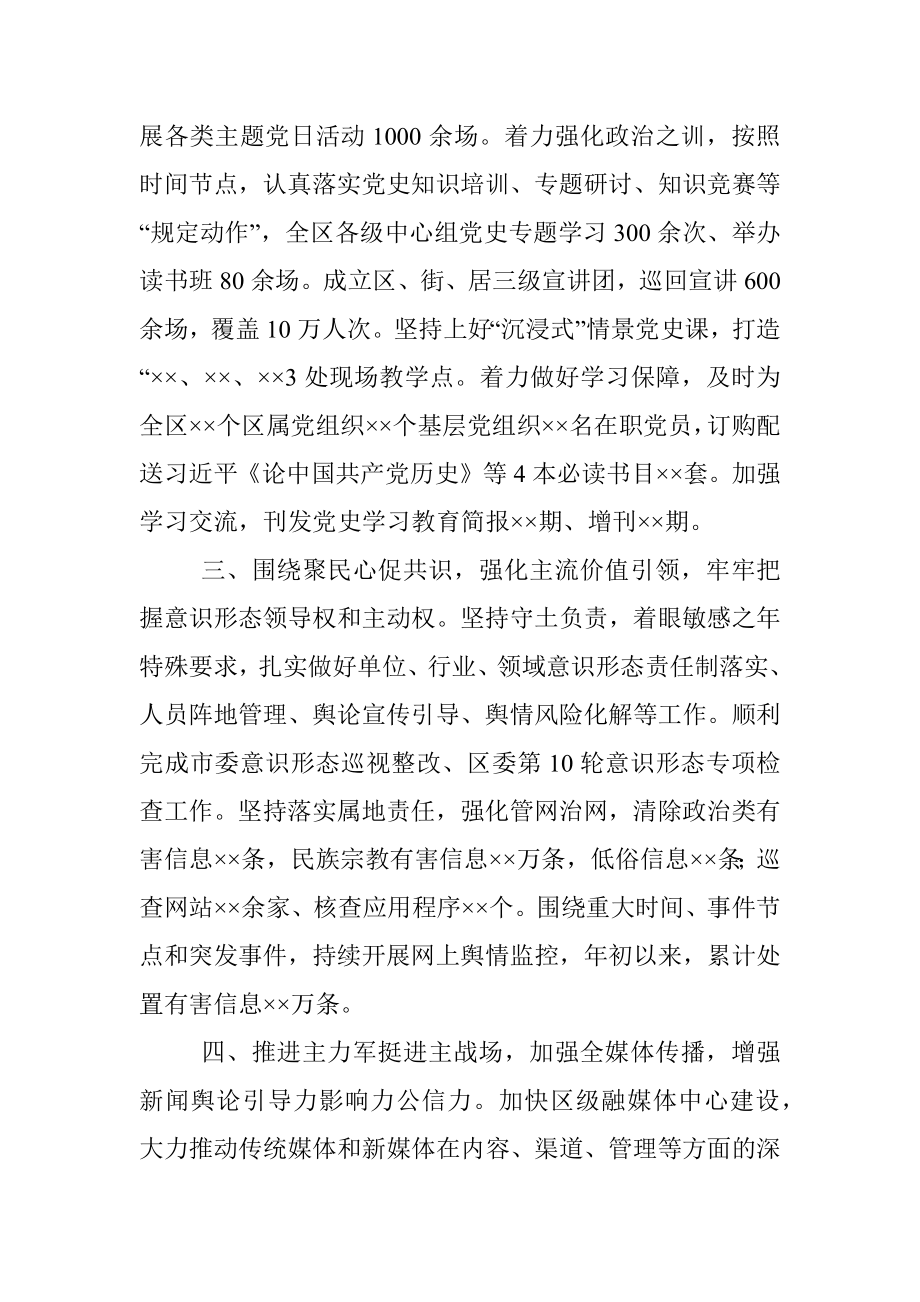 “举旗定向”分指挥部汇报提纲.docx_第2页