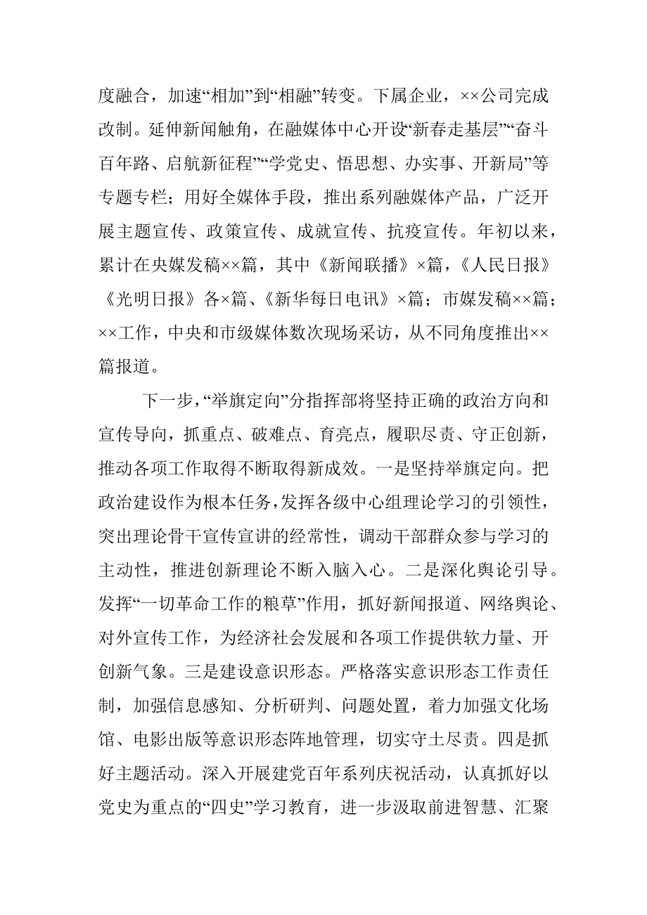 “举旗定向”分指挥部汇报提纲.docx_第3页