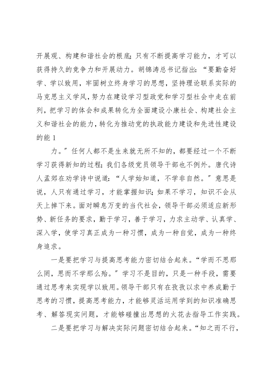 2023年党员干部要提高三种能力.docx_第3页