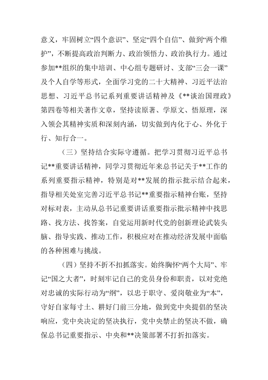 2022年度某单位副职述德述职述廉报告_1.docx_第2页