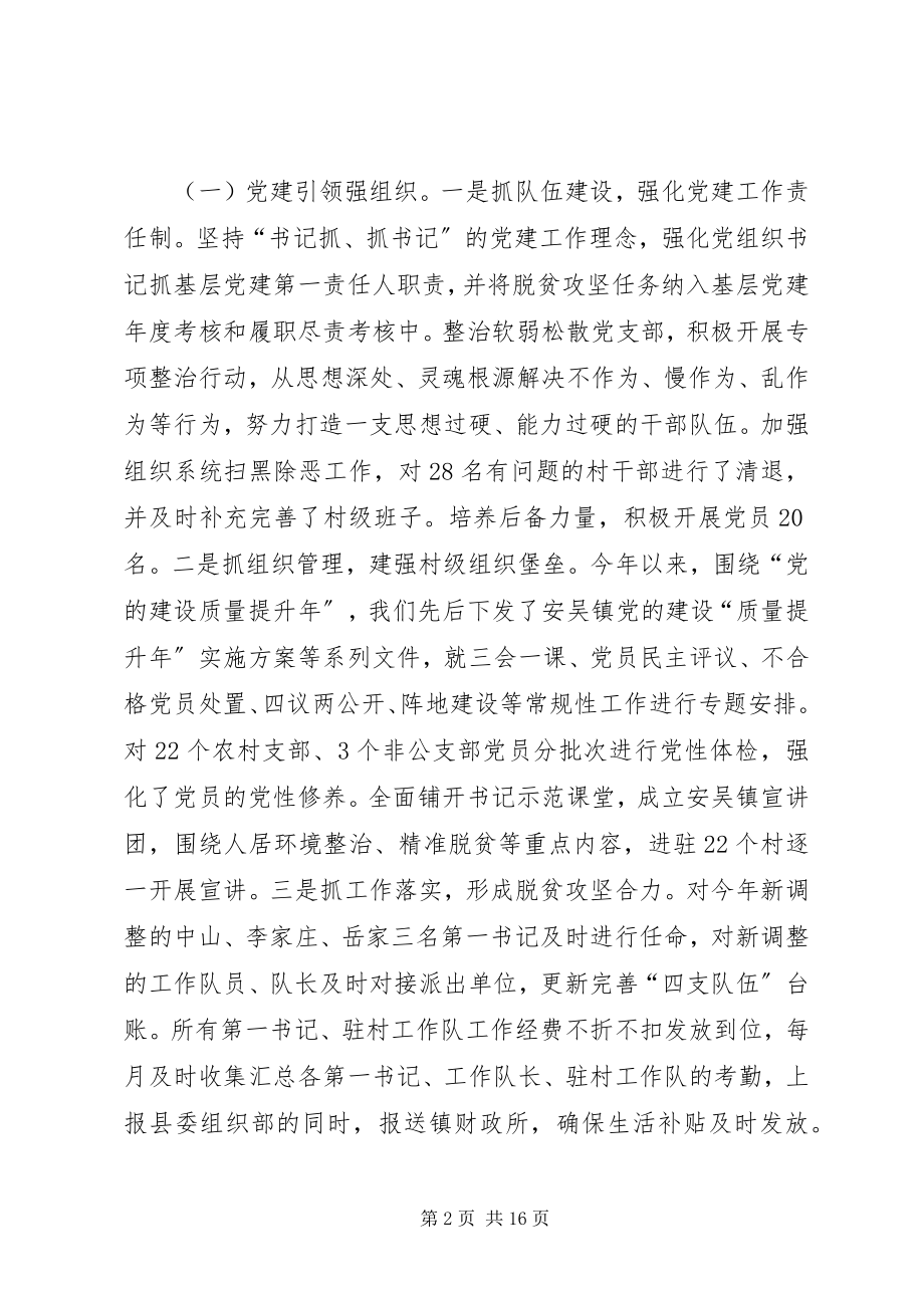 2023年乡镇脱贫攻坚工作情况汇报.docx_第2页