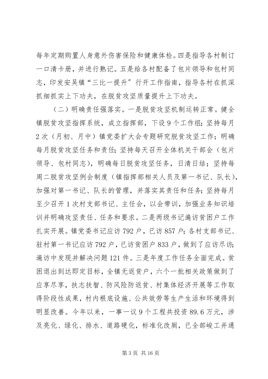 2023年乡镇脱贫攻坚工作情况汇报.docx_第3页