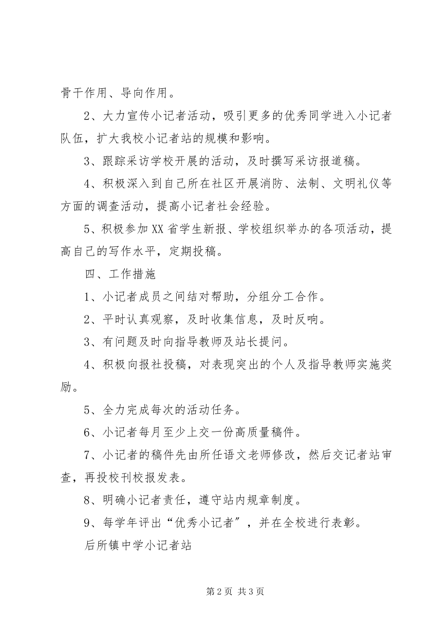 2023年小记者站工作计划.docx_第2页