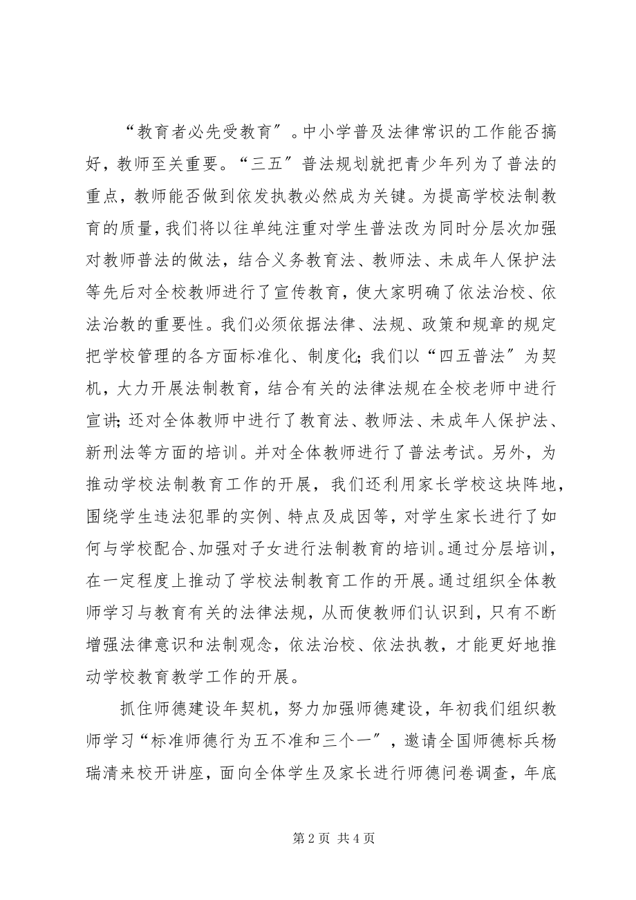 2023年学校法制工作具体方案.docx_第2页