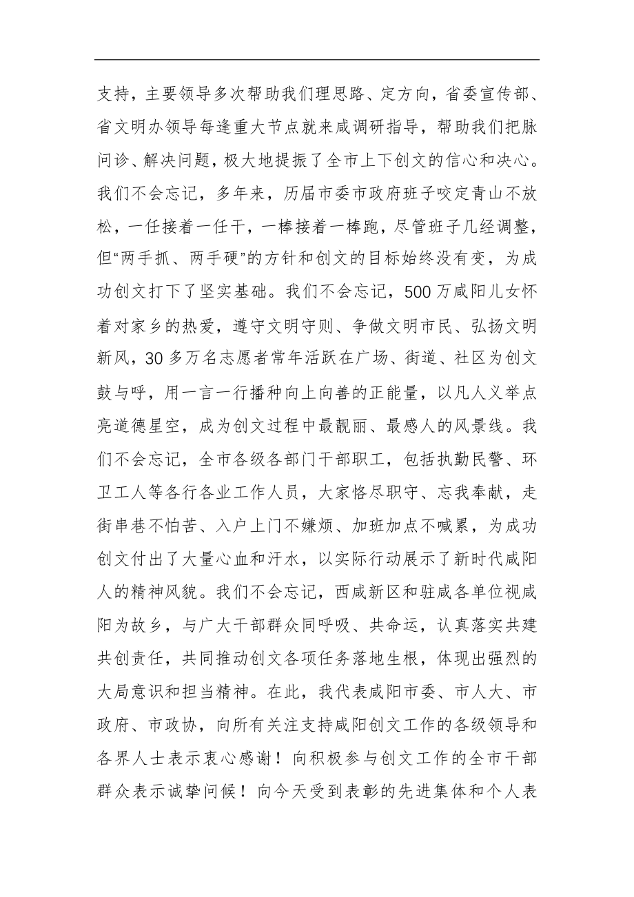 在创建全国文明城市工作总结暨深入推进大会上的讲话_转换.docx_第3页