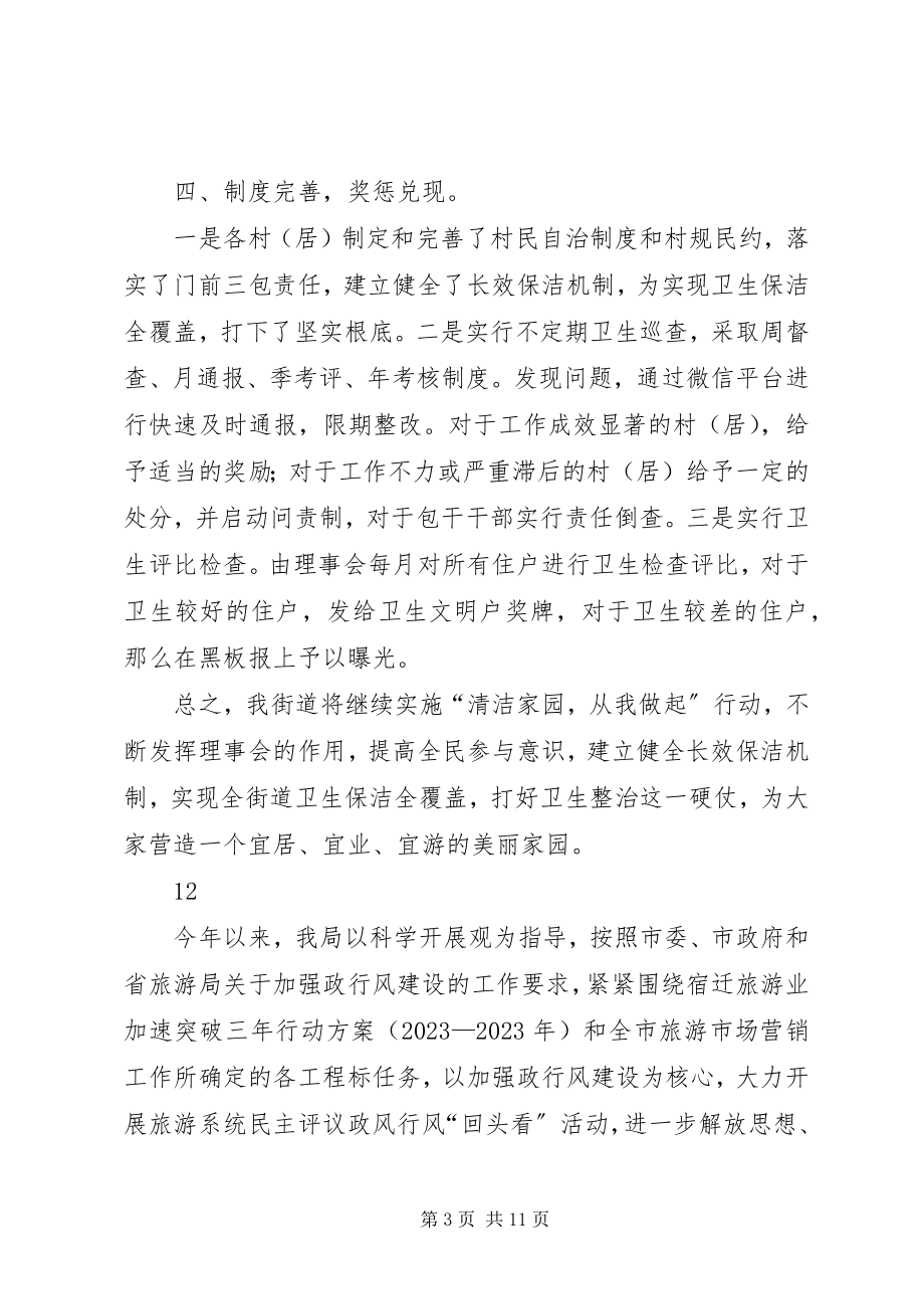 2023年街道环境卫生整治情况汇报.docx_第3页