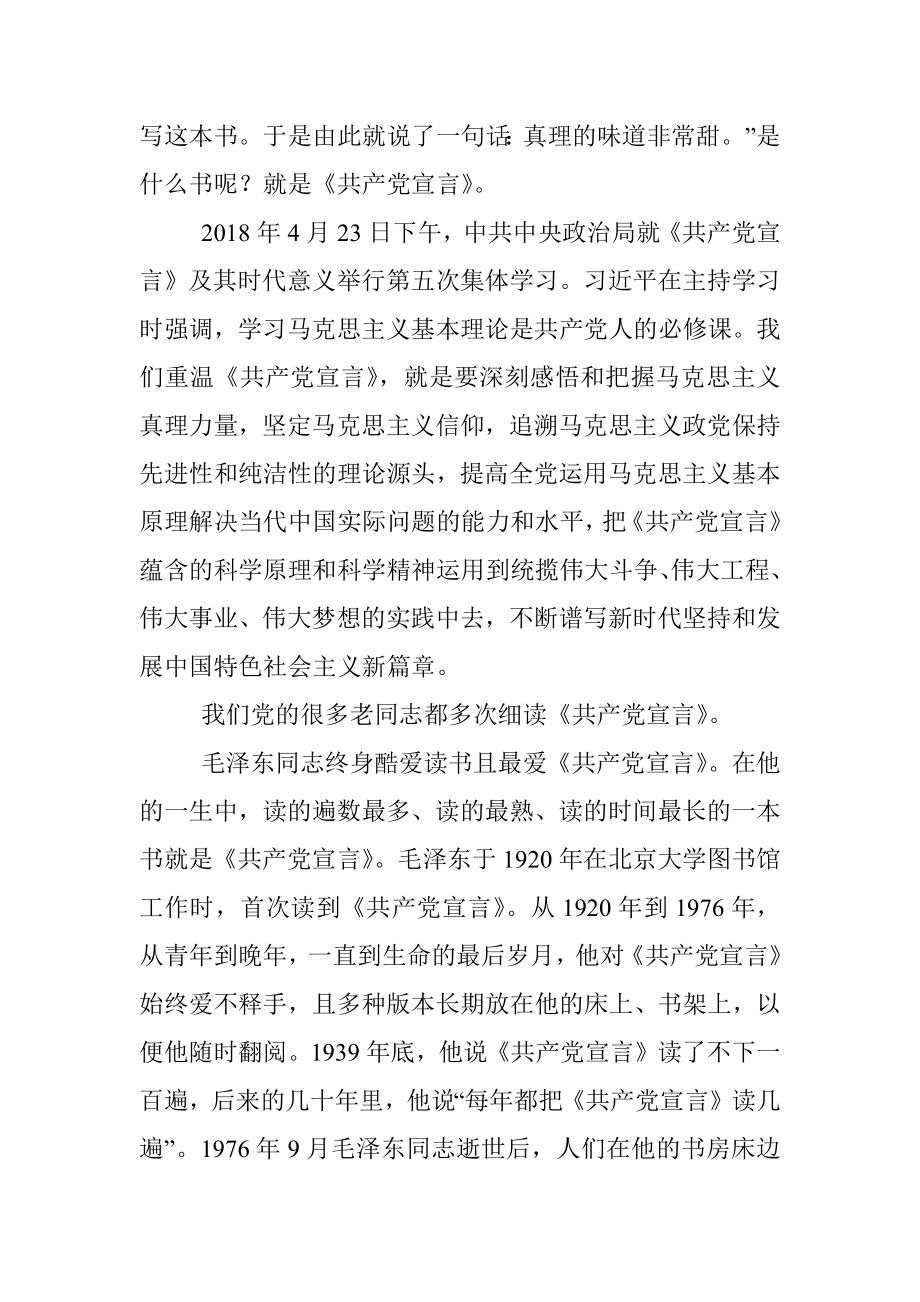 2019.03.12.00.15.55 “不忘初心、牢记使命”做共产主义理想的忠实信仰者坚定实践者.docx_第3页