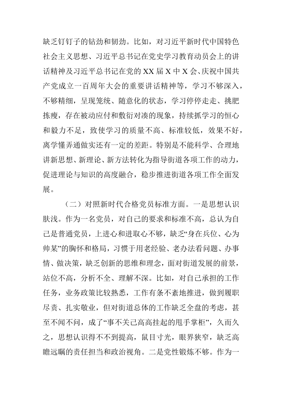 2021年度组织生活会党员个人对照检查材料_1.docx_第2页