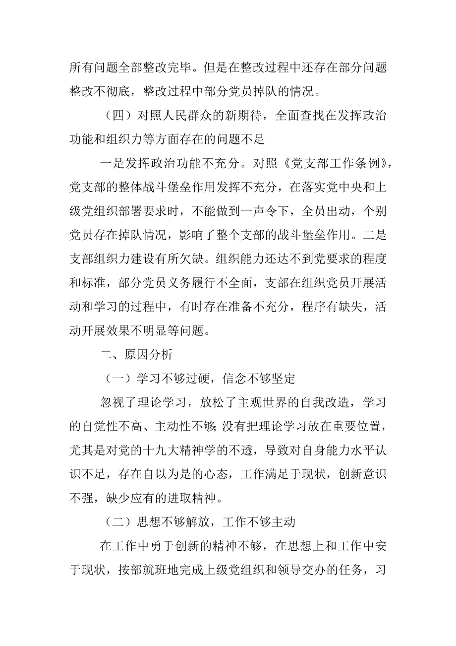 2021年度组织生活会文旅局班子四个对照材料.docx_第3页