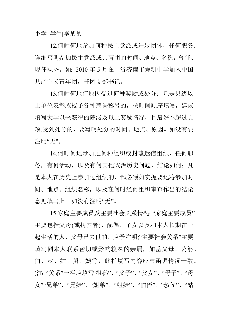 《中国共产党入党积极分子培养考察登记表》填写说明.docx_第3页