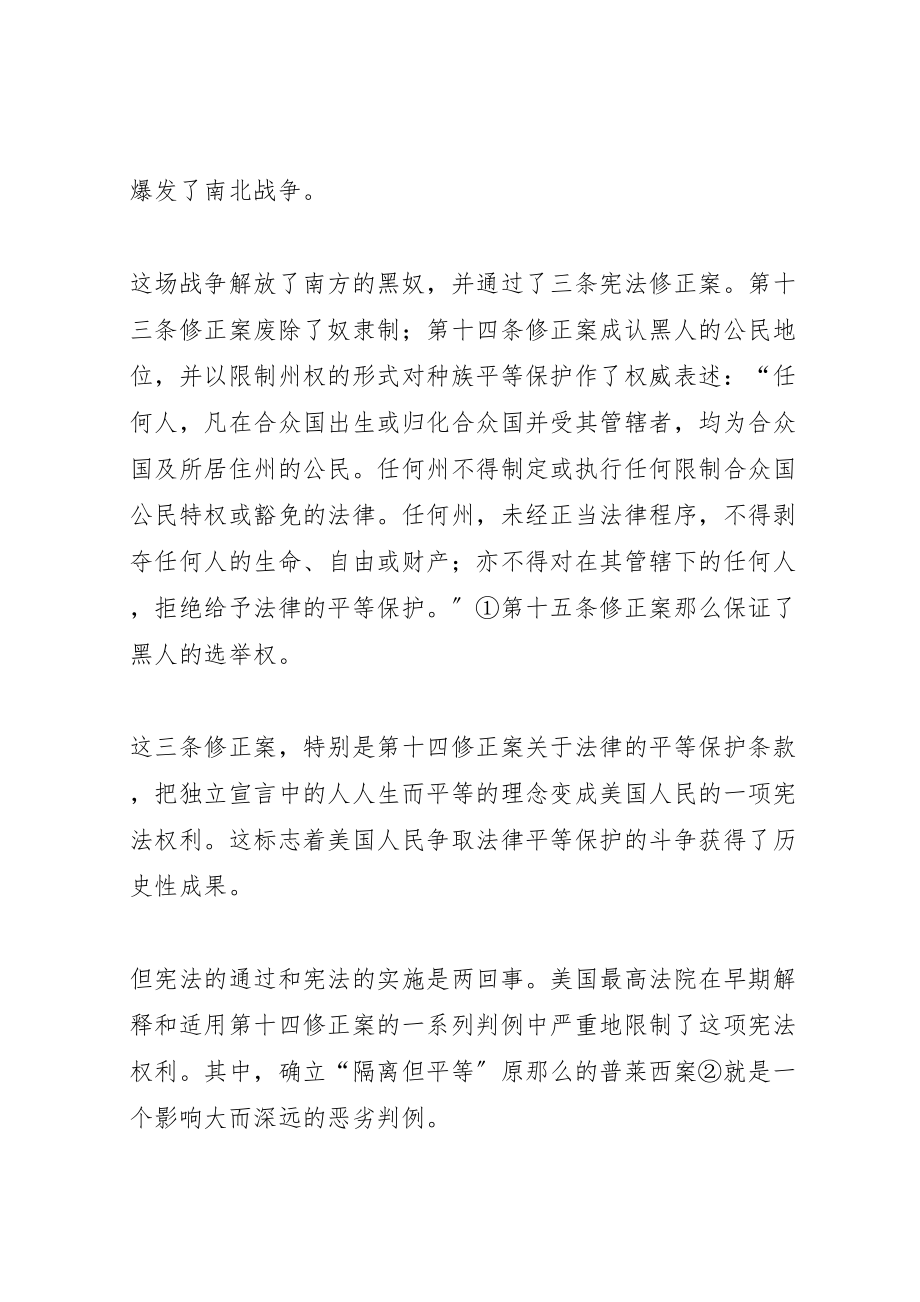 2023年布朗诉托皮卡教育局案及其影响.doc_第2页