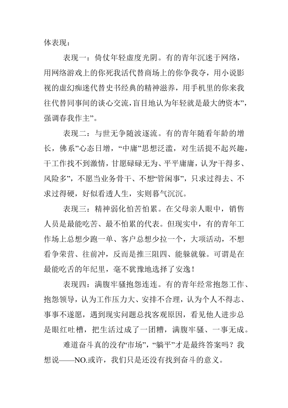 “不忘初心牢记使命”主题教育党课：奋斗青春最高的礼赞.docx_第2页