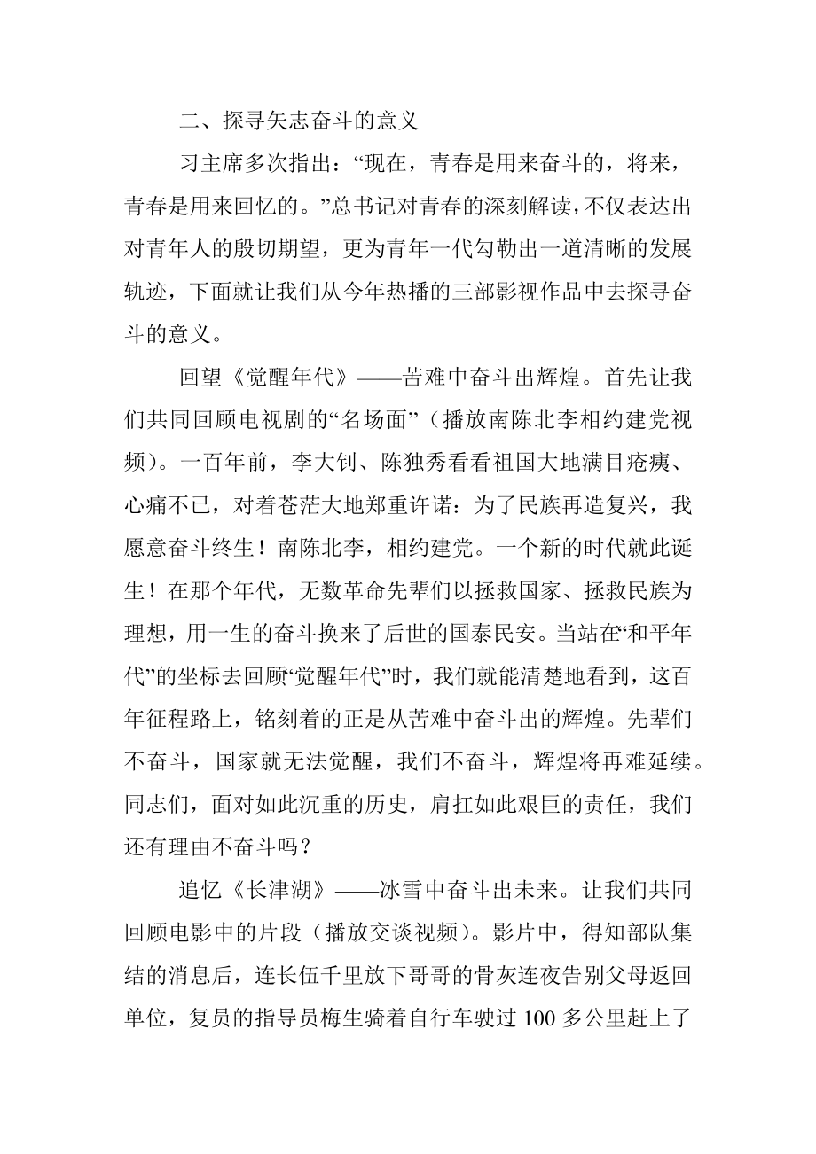 “不忘初心牢记使命”主题教育党课：奋斗青春最高的礼赞.docx_第3页