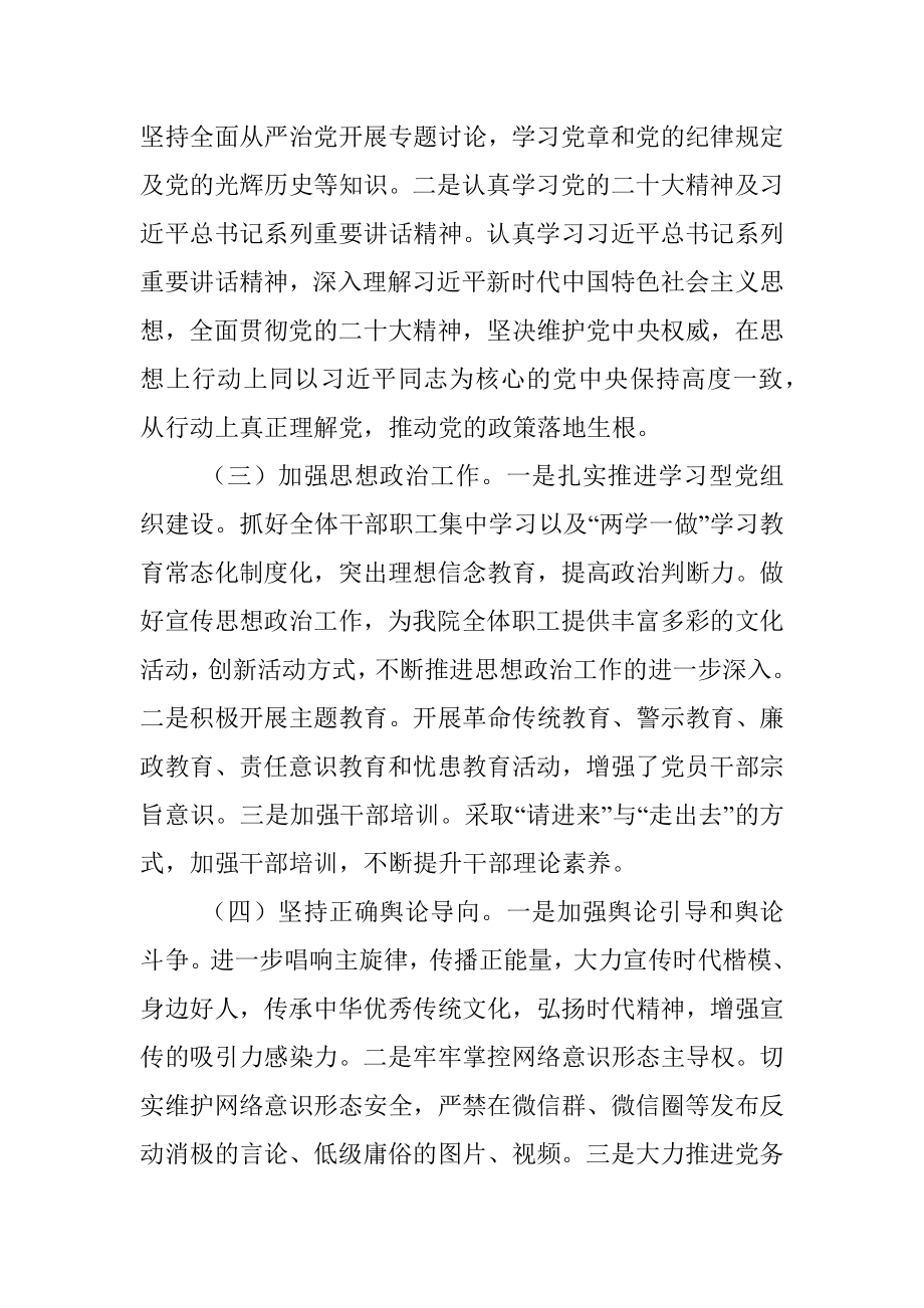 2022年意识形态工作总结_1.docx_第2页