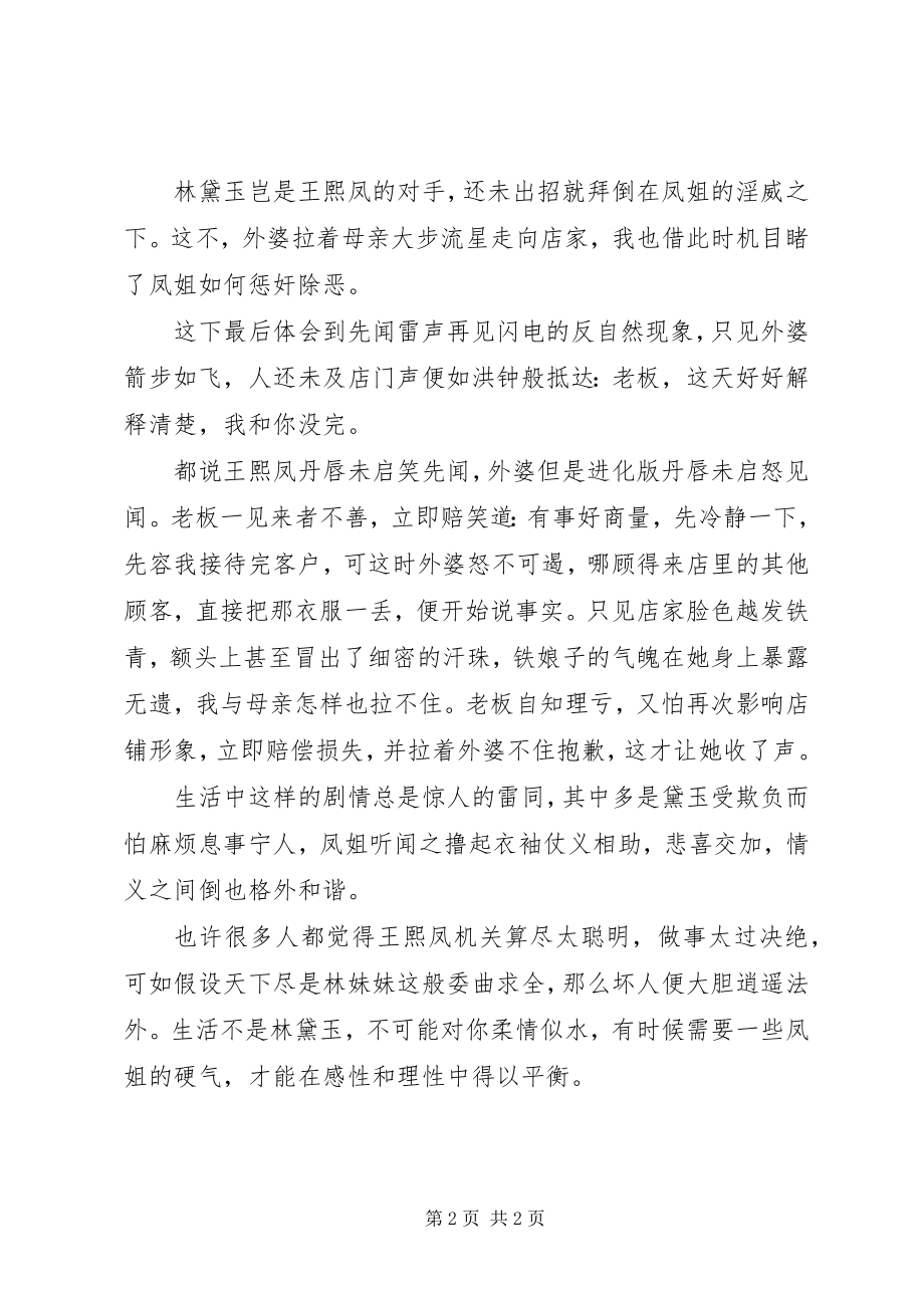 2023年生活不会对你柔情似水.docx_第2页