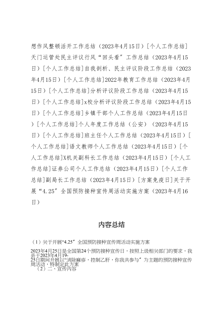 2023年关于开展425全国预防接种宣传周活动实施方案.doc_第3页