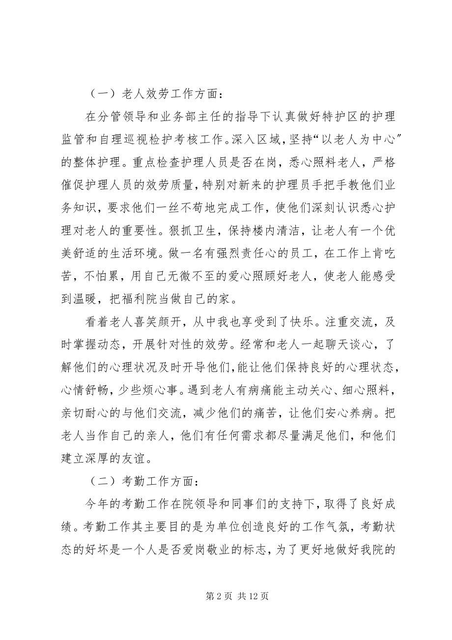 2023年福利院工作总结三篇.docx_第2页