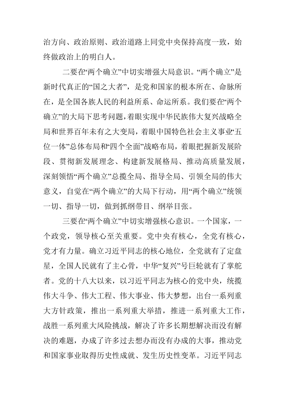 “两个确立”专题研讨发言材料.docx_第2页