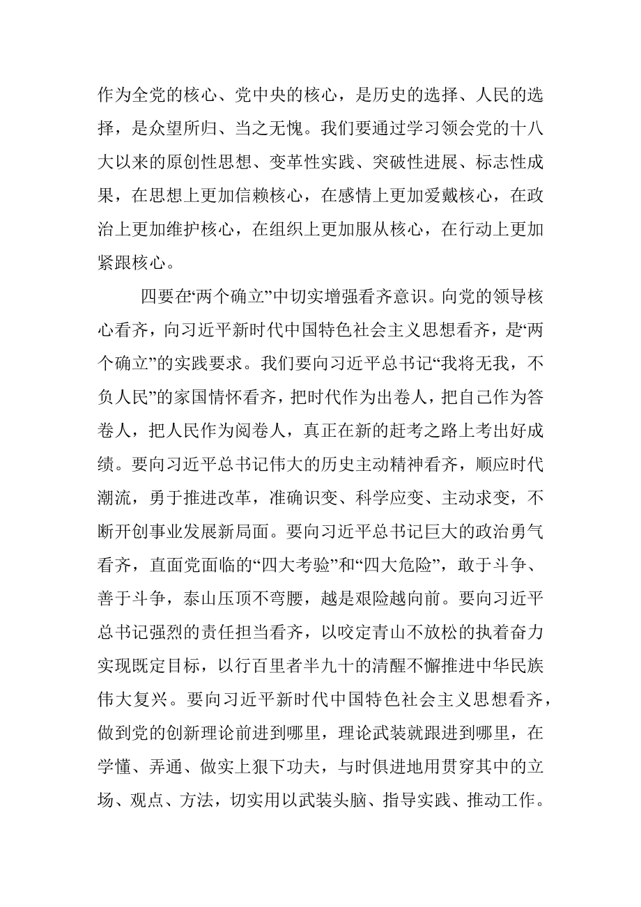 “两个确立”专题研讨发言材料.docx_第3页