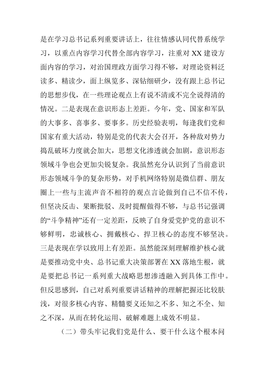 2021年区委常委党史学习教育专题民主生活会对照检查发言材料.docx_第2页