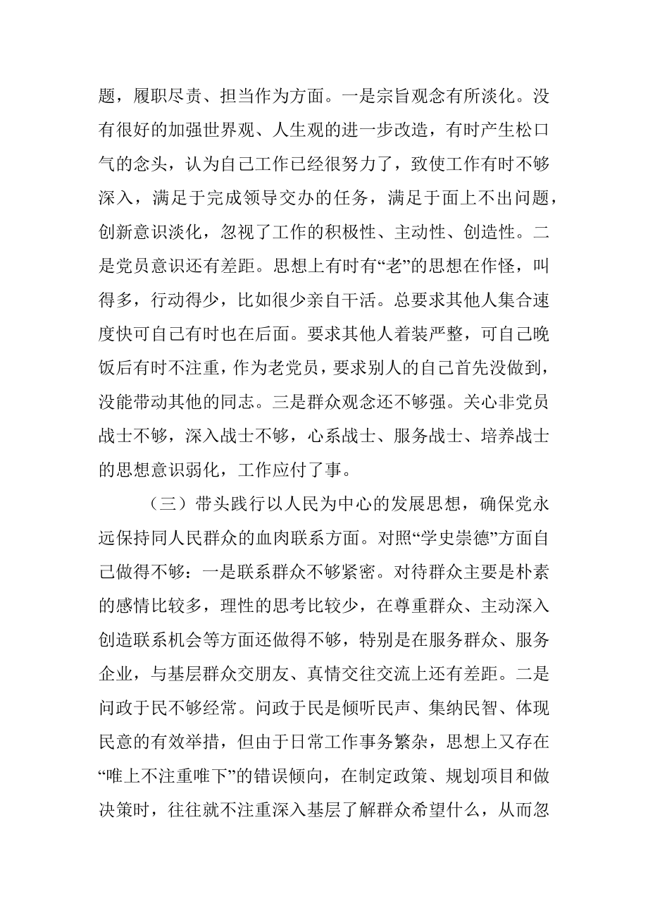 2021年区委常委党史学习教育专题民主生活会对照检查发言材料.docx_第3页