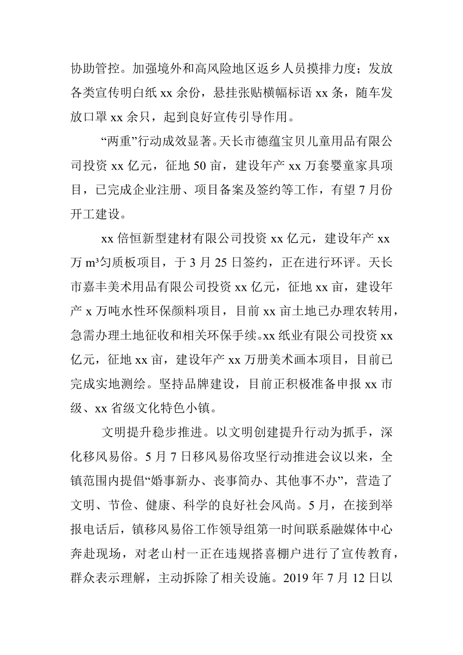 2020年上半年亮点工作总结及下半年重点工作安排.docx_第2页