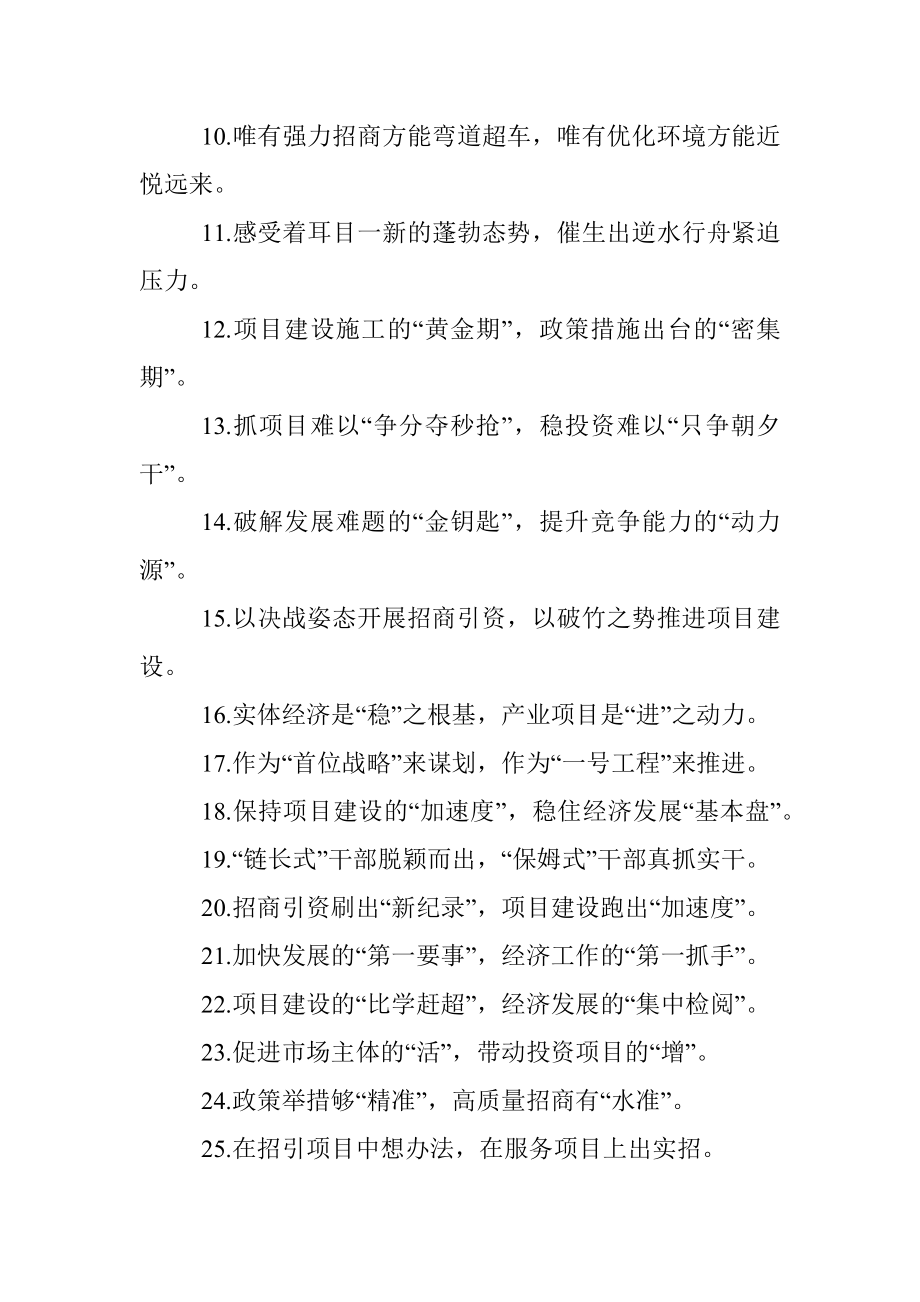 (50例)“弯道超车的关键一招”“换道领跑的制胜法宝”：招商引资类过渡句.docx_第2页