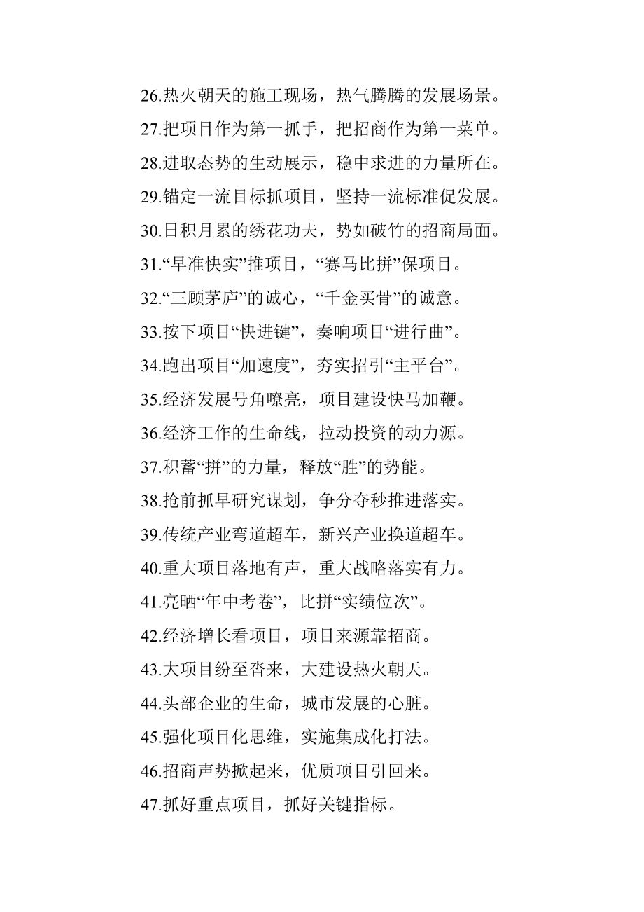 (50例)“弯道超车的关键一招”“换道领跑的制胜法宝”：招商引资类过渡句.docx_第3页