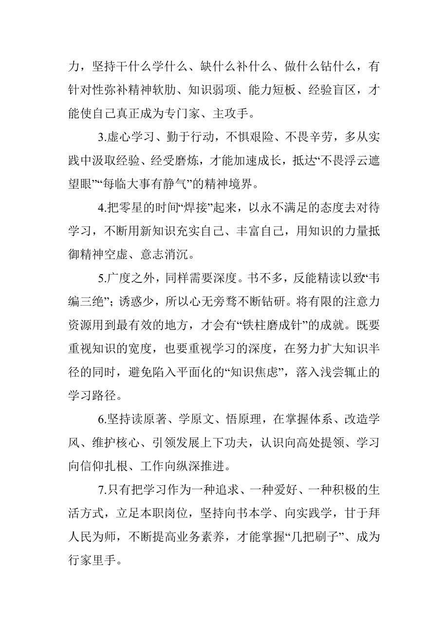 「加强学习」话题必备词语+金句+小标题.docx_第2页