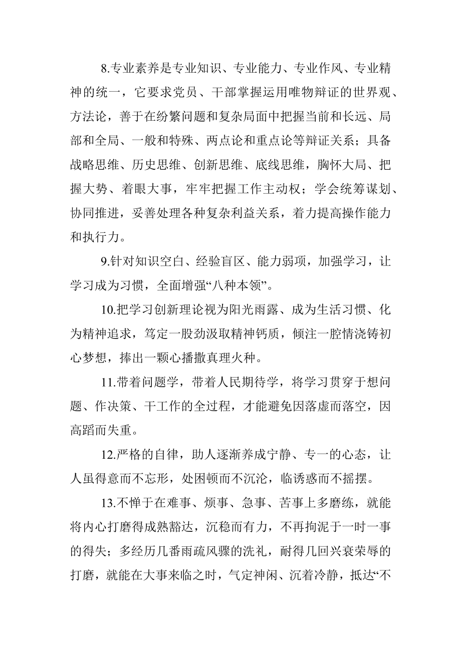 「加强学习」话题必备词语+金句+小标题.docx_第3页