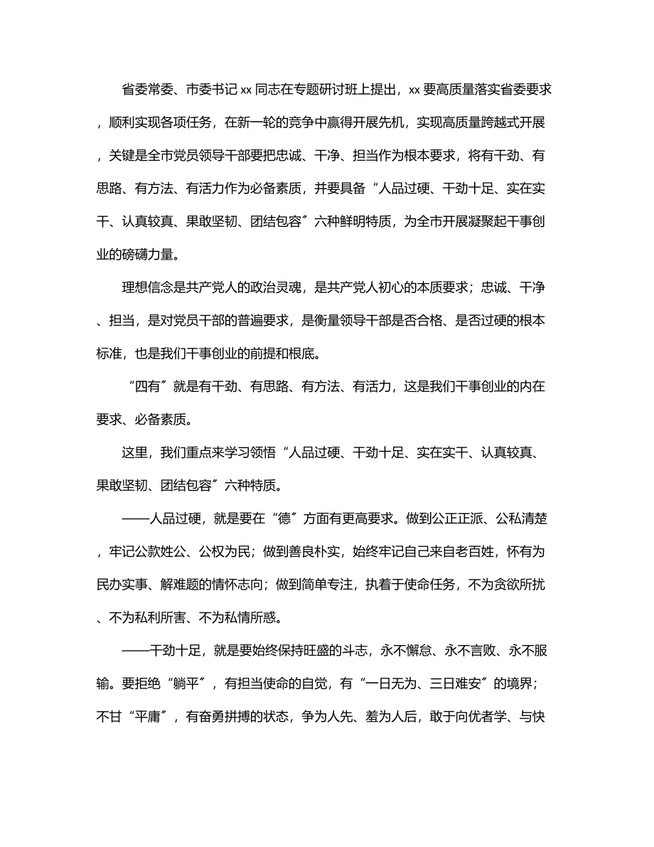 在集团党委2023年理论学习中心组集体学习会议上的讲话.docx_第2页