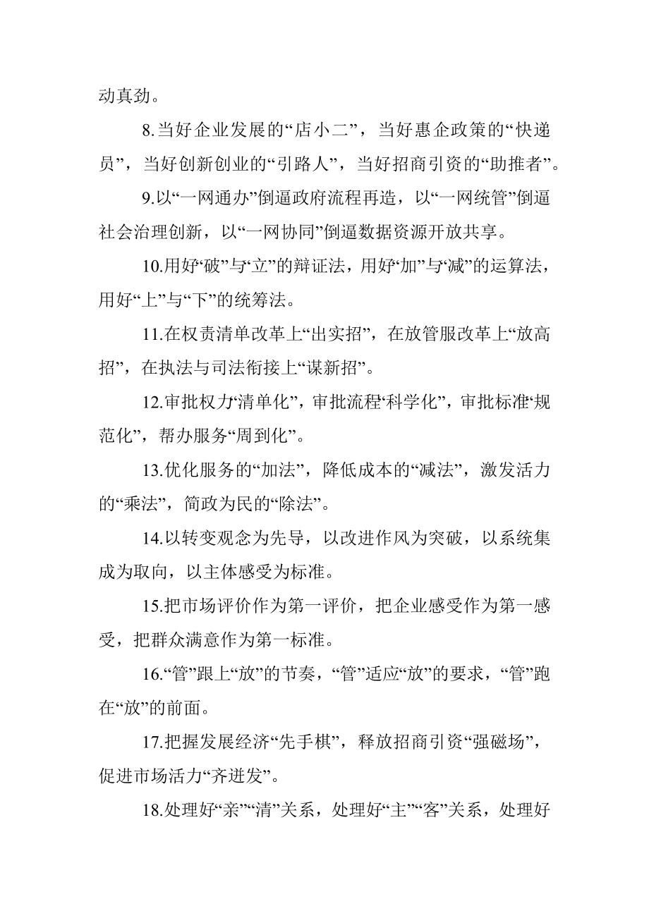 (40例)营商环境类排比句.docx_第2页