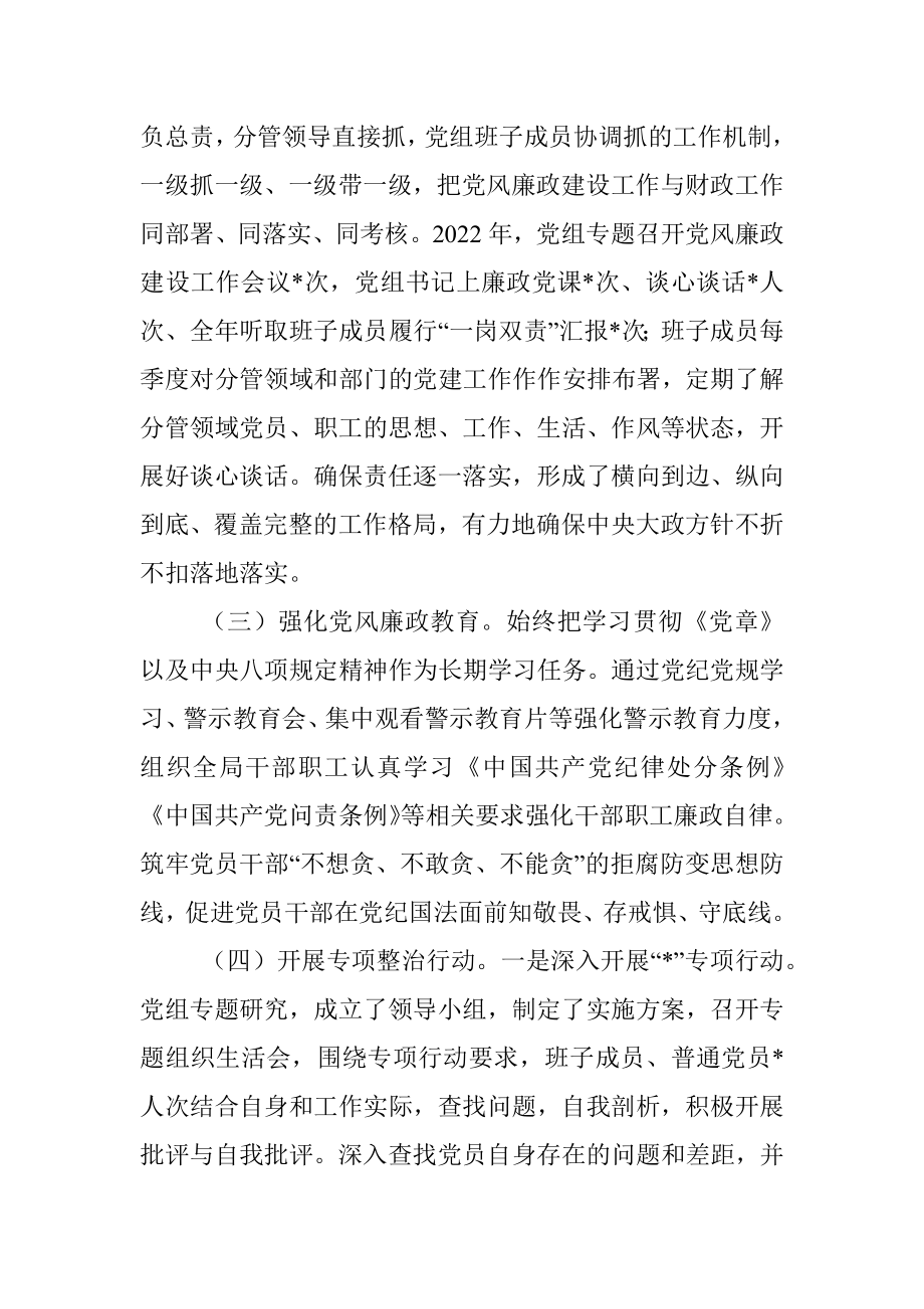 2022年度落实党风廉政建设责任制工作情况的报告.docx_第2页