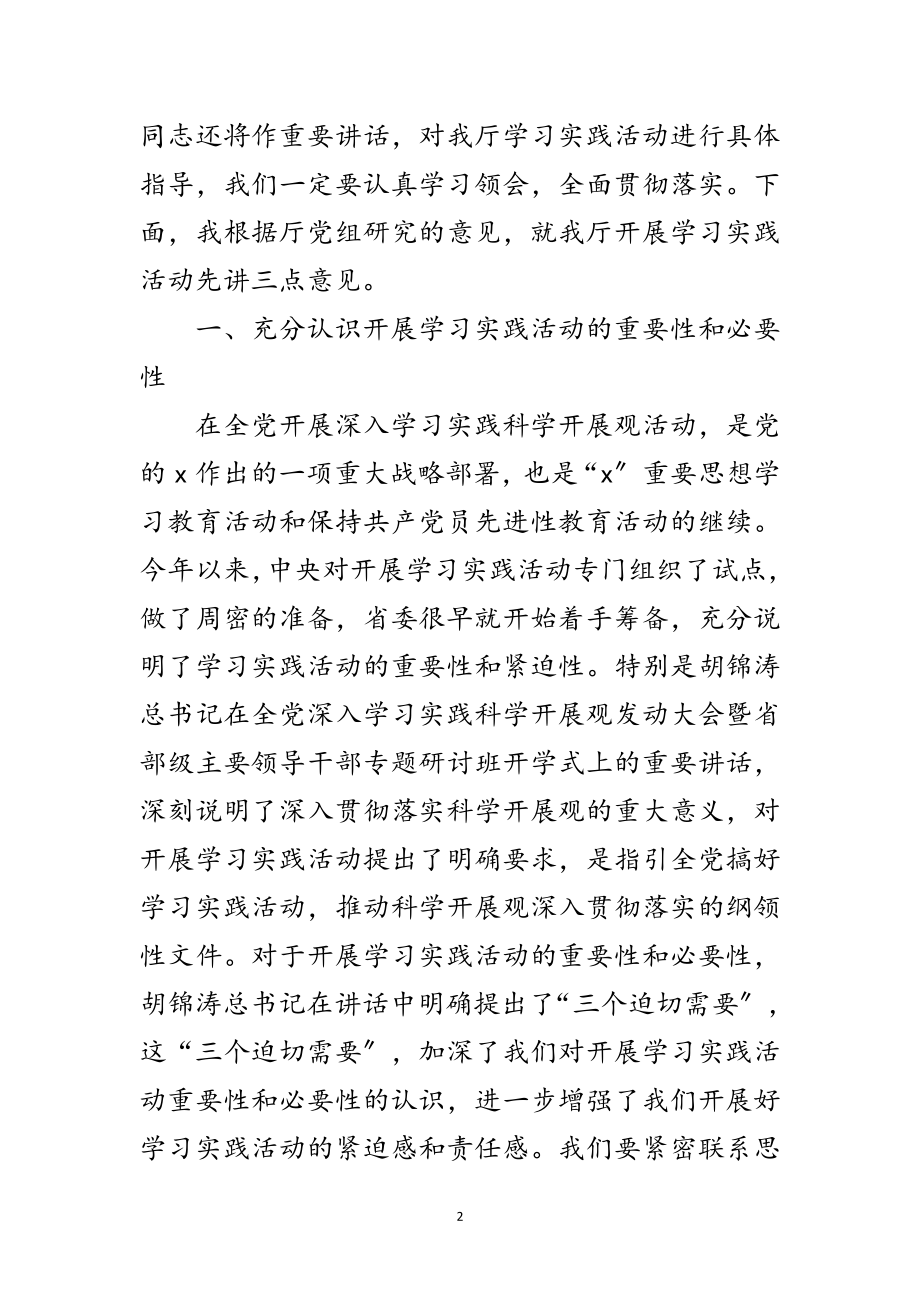 2023年人事局科学发展观活动转段会的讲话范文.doc_第2页