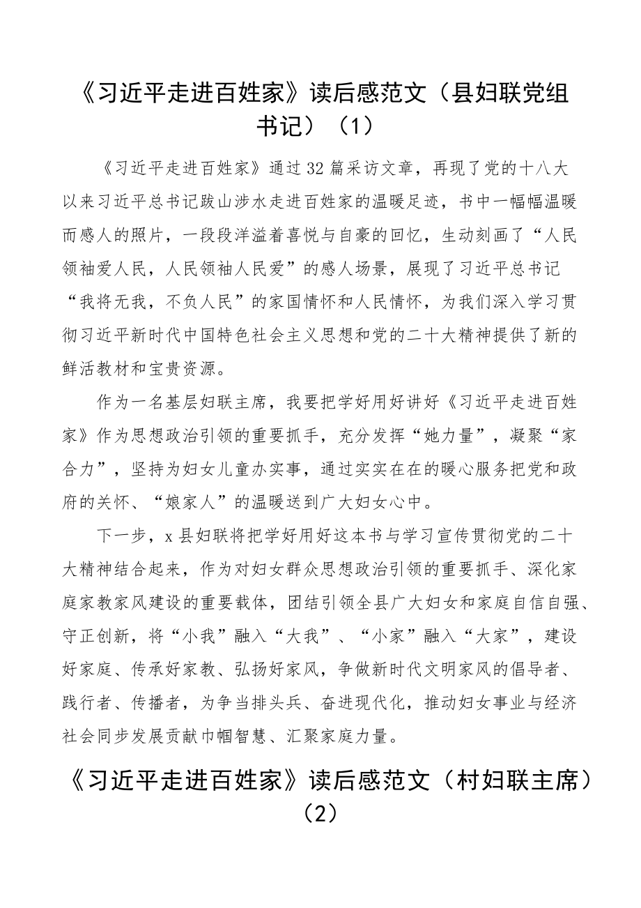 2023年走进百姓家读后感学习心得体会研讨发言材料3篇 .docx_第1页