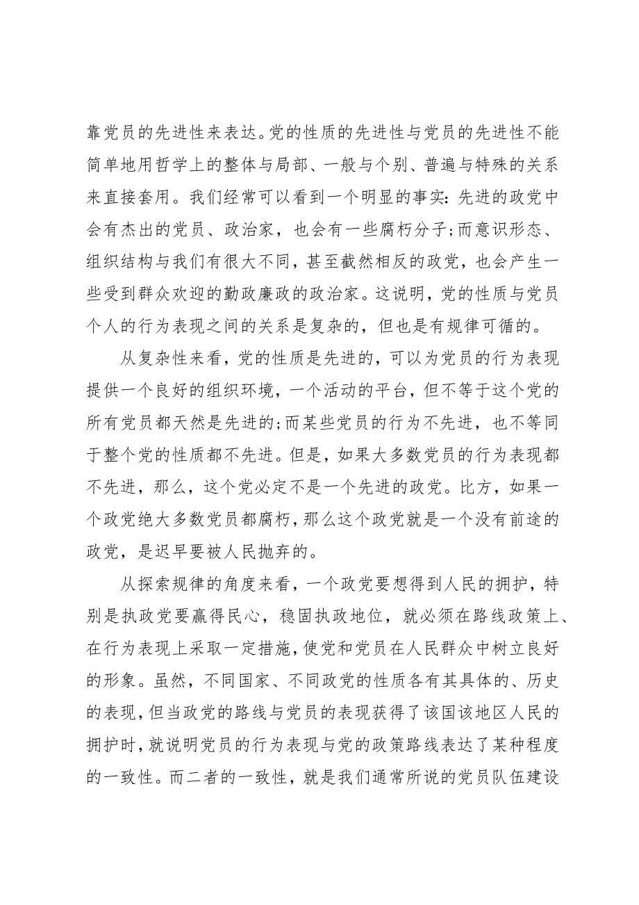 2023年党课培训个人心得体会.docx_第3页