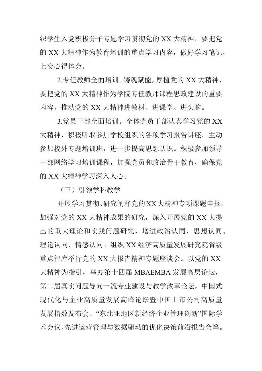 2023年XX高校学习宣传贯彻党的XX大精神工作方案.docx_第3页