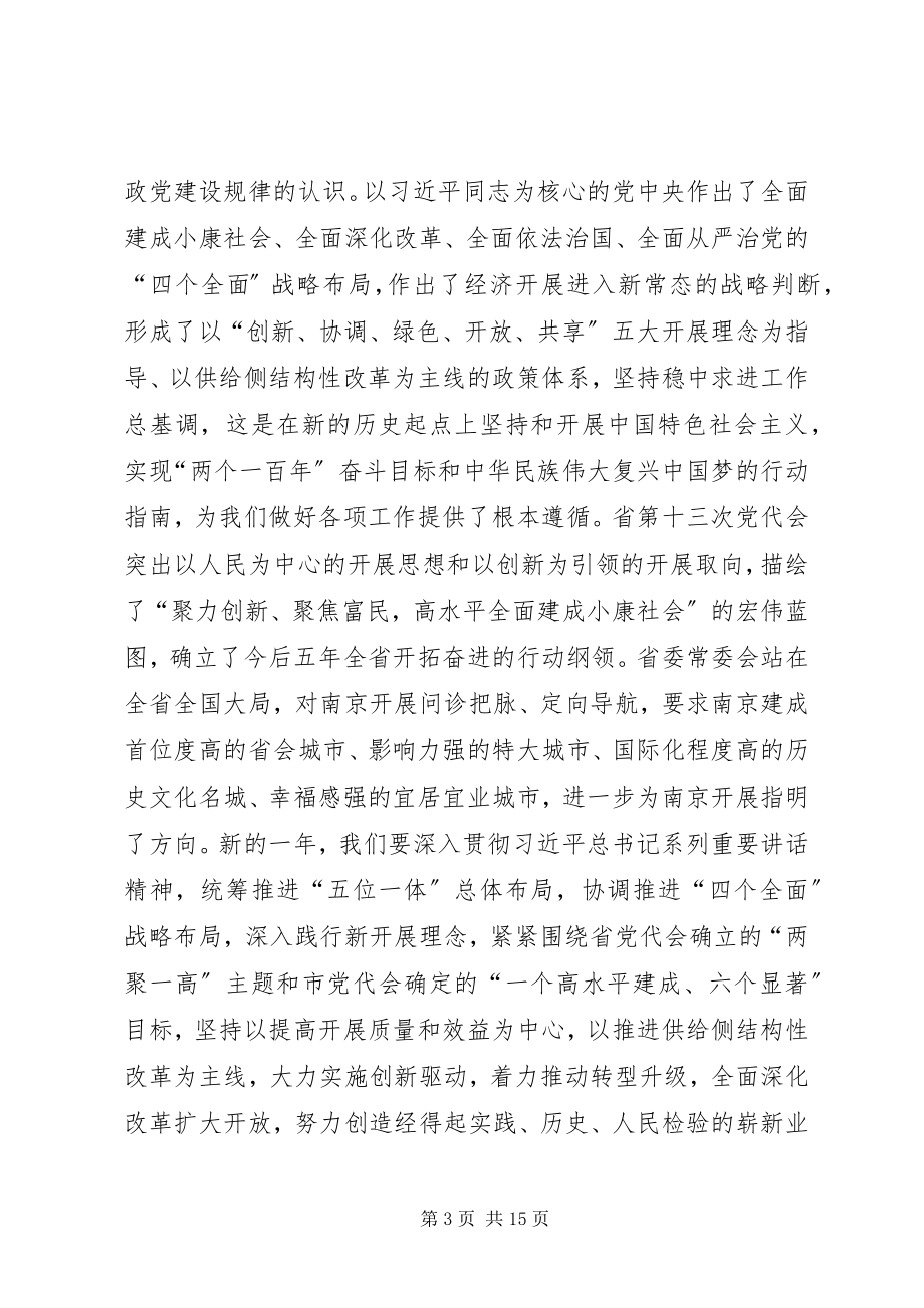 2023年吴政隆在市政协十三届五次会议上的致辞.docx_第3页