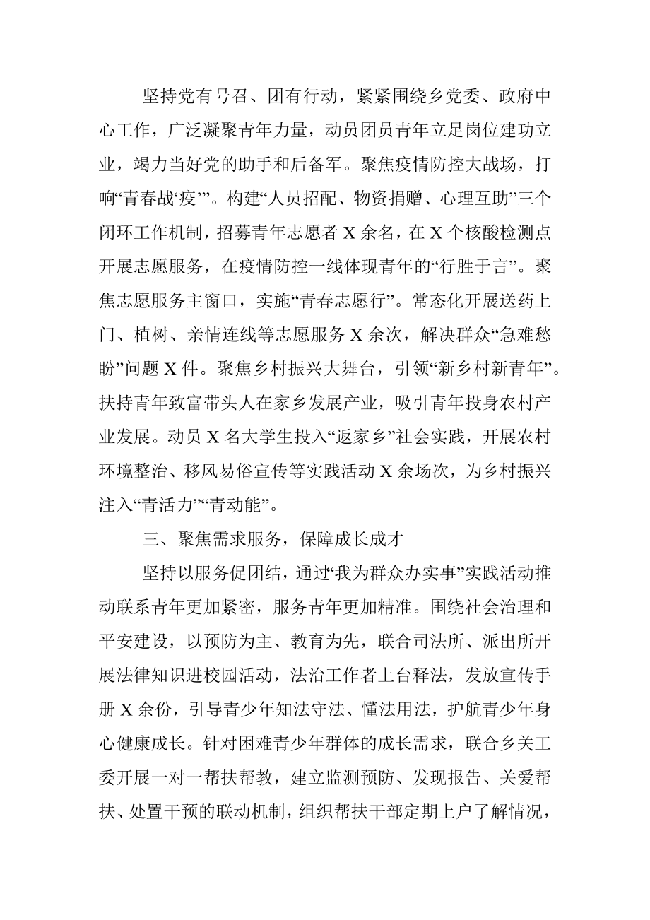 2023年XX乡镇团书记述职报告.docx_第2页